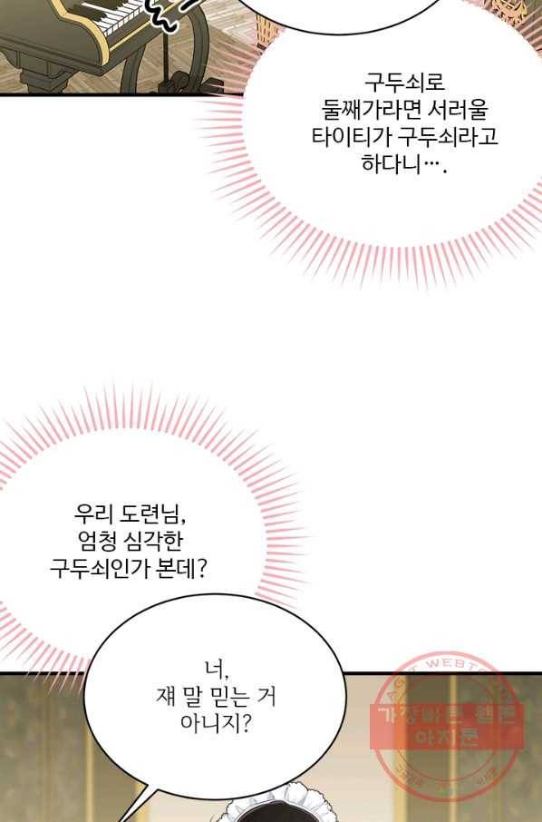 모시던 아가씨가 도련님이 되어버렸다 61화 21