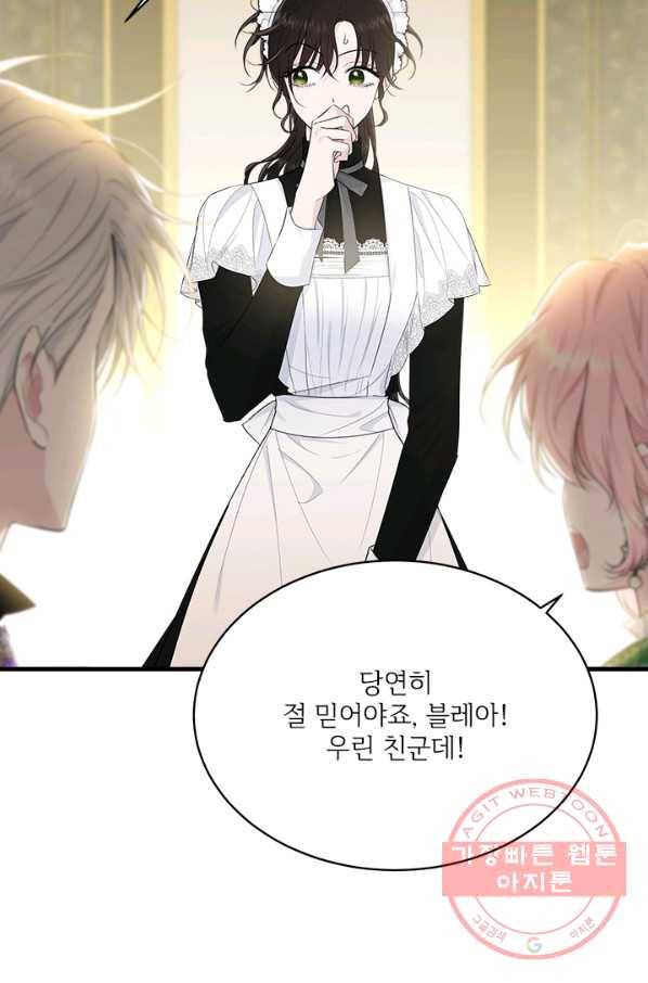 모시던 아가씨가 도련님이 되어버렸다 61화 22