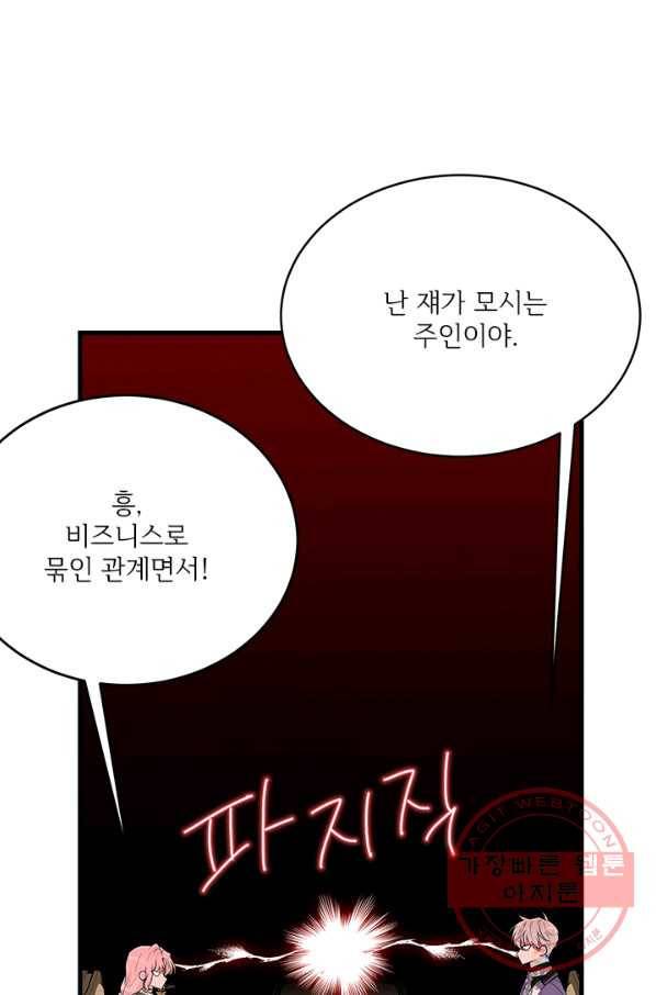 모시던 아가씨가 도련님이 되어버렸다 61화 23