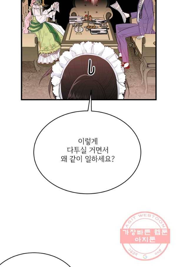 모시던 아가씨가 도련님이 되어버렸다 61화 24