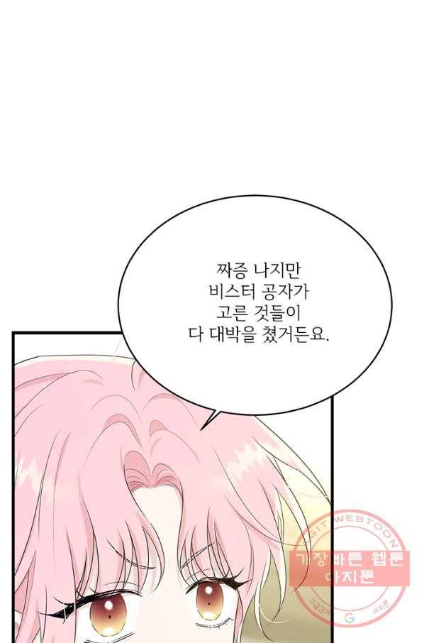 모시던 아가씨가 도련님이 되어버렸다 61화 26