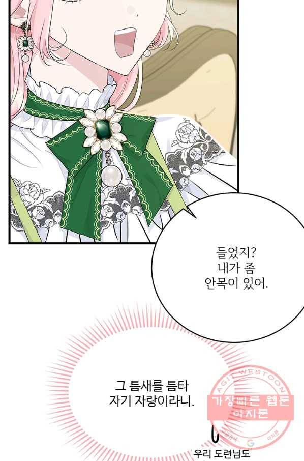 모시던 아가씨가 도련님이 되어버렸다 61화 27