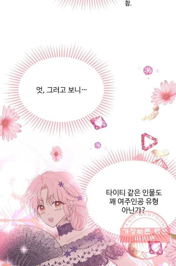 모시던 아가씨가 도련님이 되어버렸다 61화 28