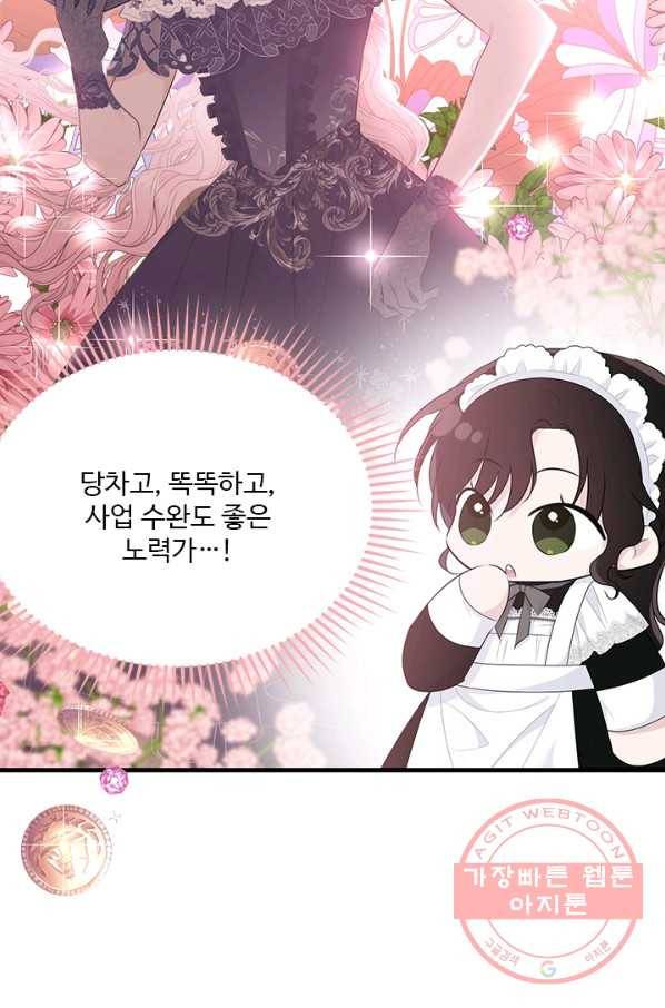 모시던 아가씨가 도련님이 되어버렸다 61화 29