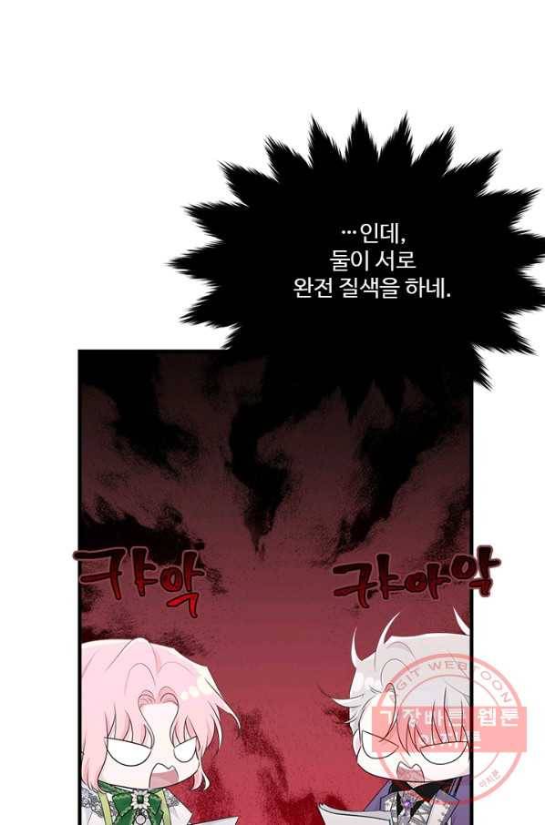 모시던 아가씨가 도련님이 되어버렸다 61화 30