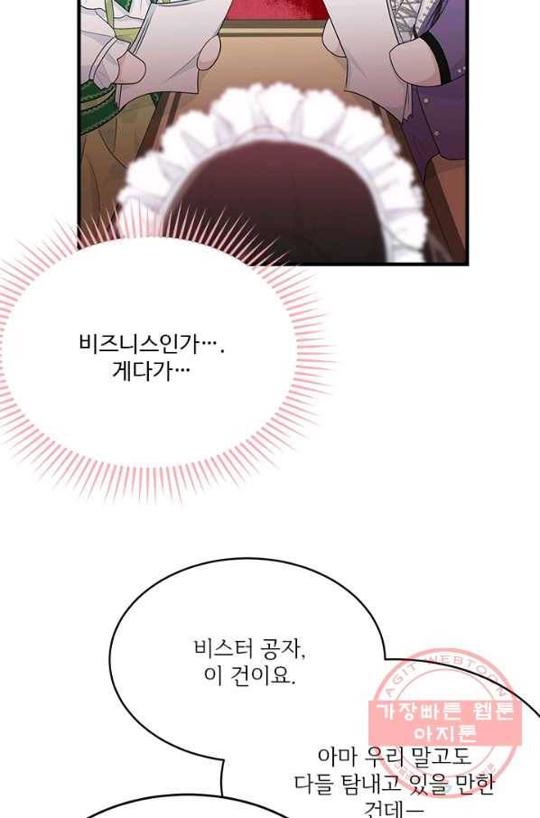 모시던 아가씨가 도련님이 되어버렸다 61화 31