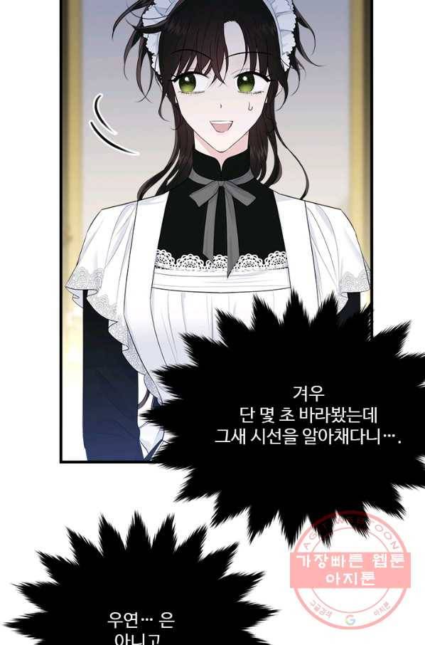 모시던 아가씨가 도련님이 되어버렸다 61화 34