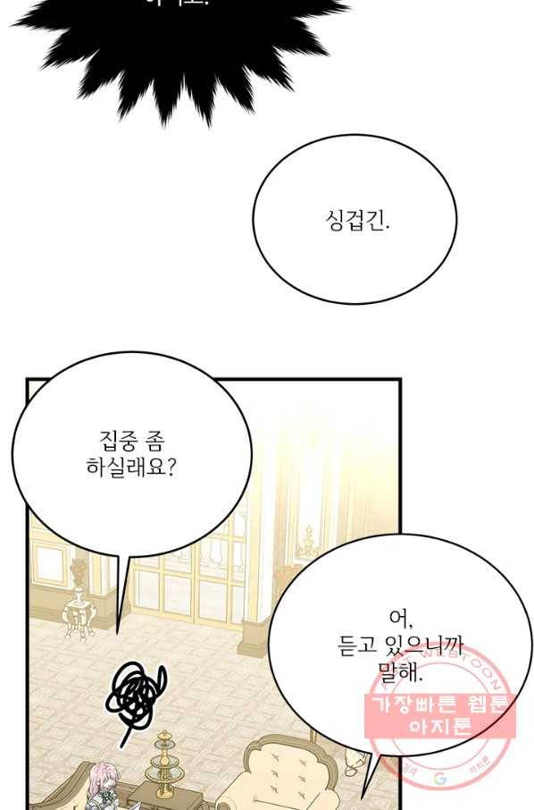 모시던 아가씨가 도련님이 되어버렸다 61화 35