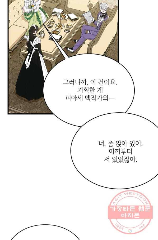 모시던 아가씨가 도련님이 되어버렸다 61화 36