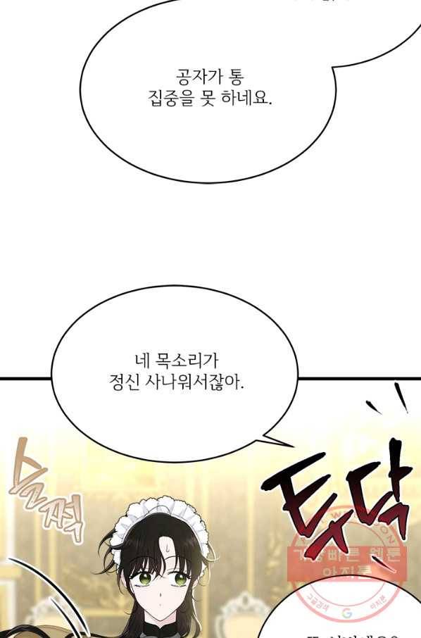 모시던 아가씨가 도련님이 되어버렸다 61화 38