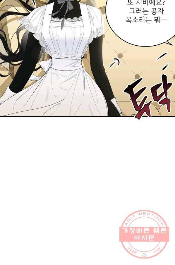 모시던 아가씨가 도련님이 되어버렸다 61화 39