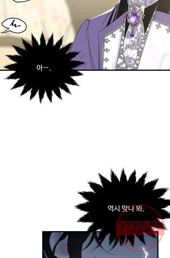 모시던 아가씨가 도련님이 되어버렸다 61화 42