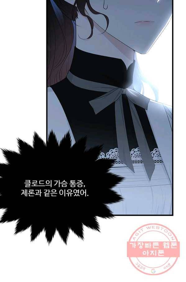 모시던 아가씨가 도련님이 되어버렸다 61화 43