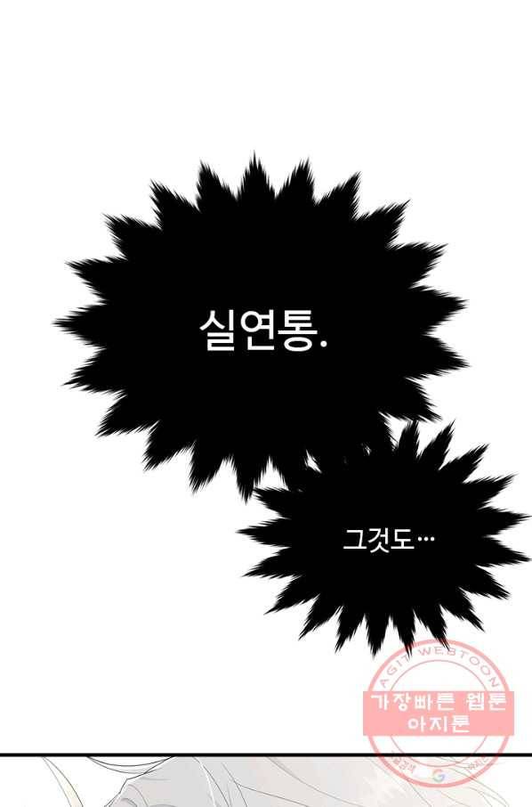 모시던 아가씨가 도련님이 되어버렸다 61화 44