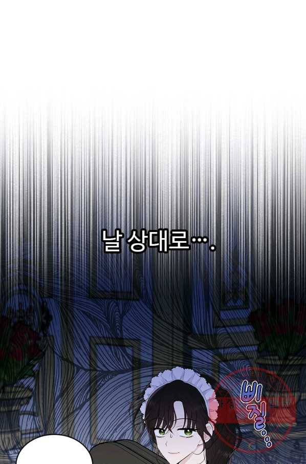 모시던 아가씨가 도련님이 되어버렸다 61화 46