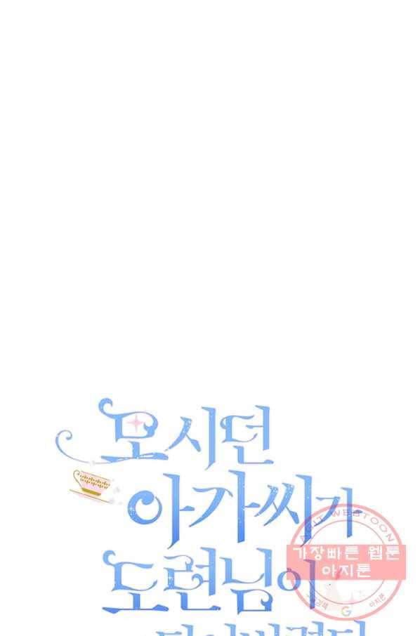 모시던 아가씨가 도련님이 되어버렸다 61화 48