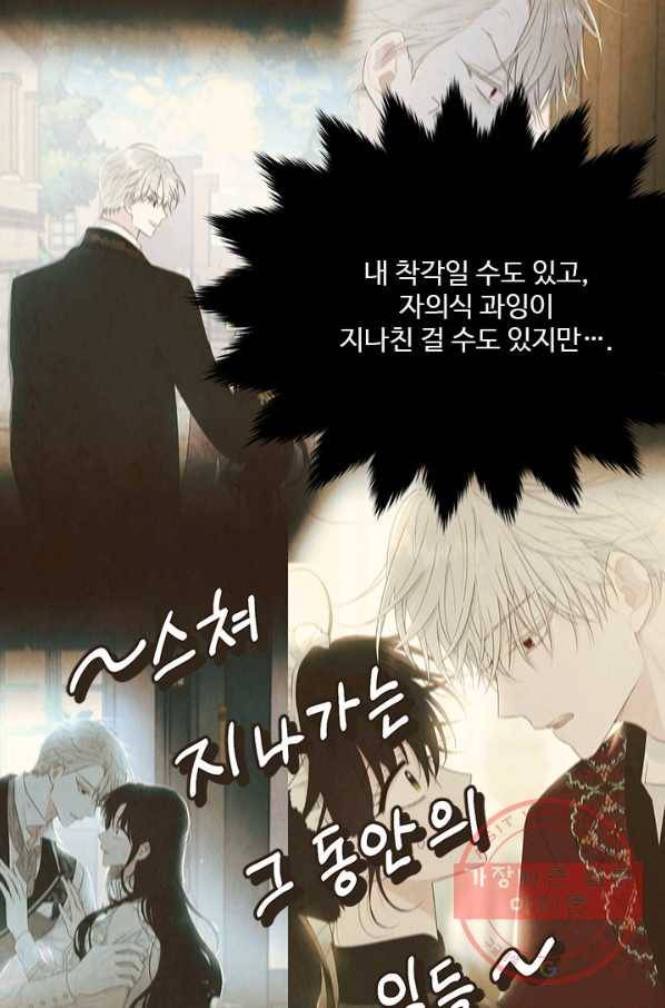모시던 아가씨가 도련님이 되어버렸다 61화 50