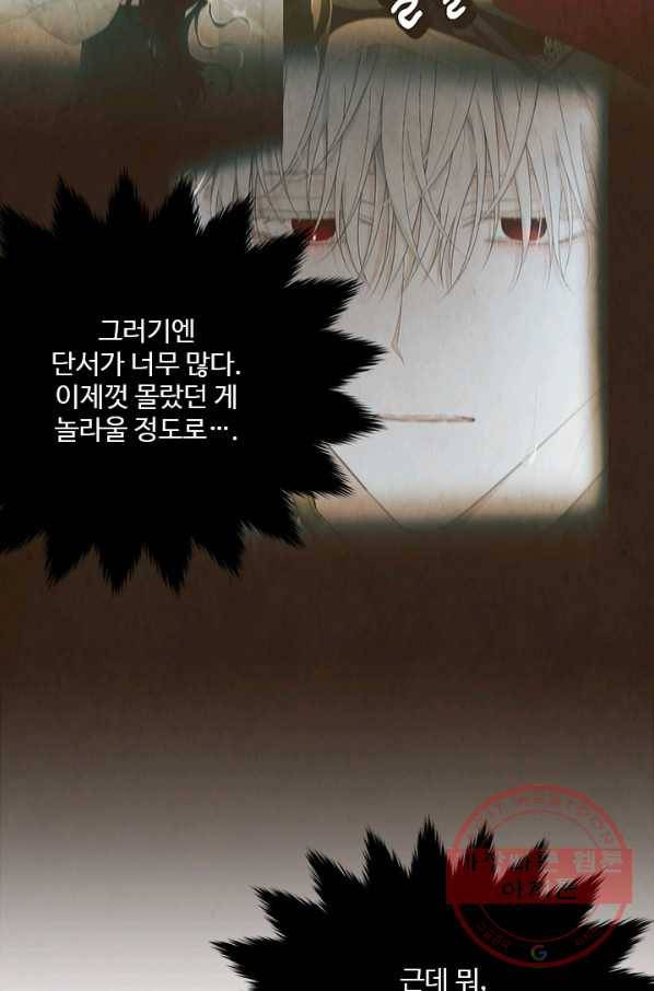 모시던 아가씨가 도련님이 되어버렸다 61화 51