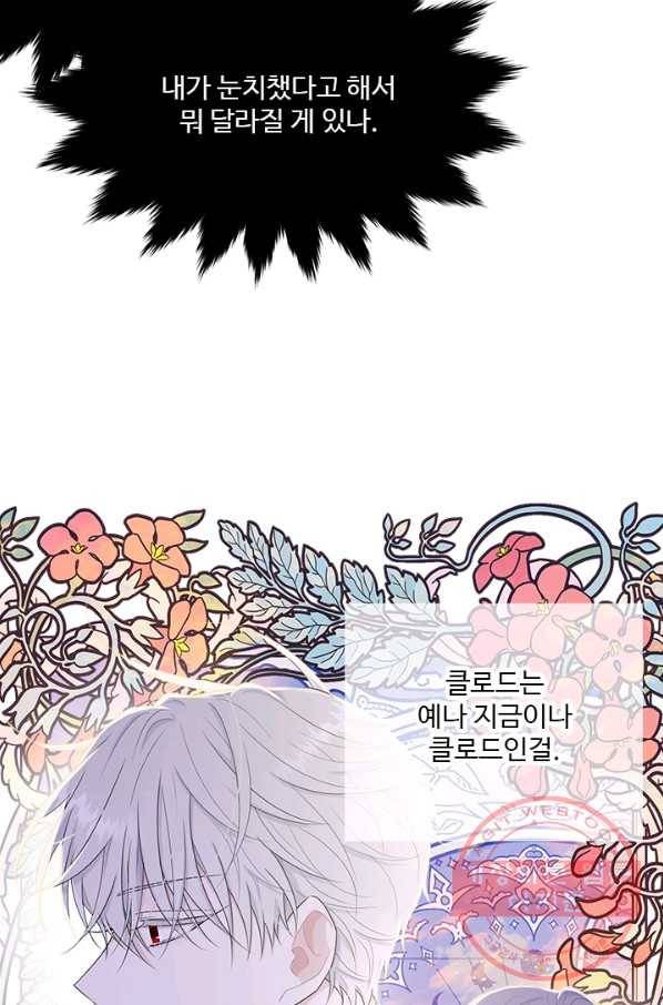 모시던 아가씨가 도련님이 되어버렸다 61화 53