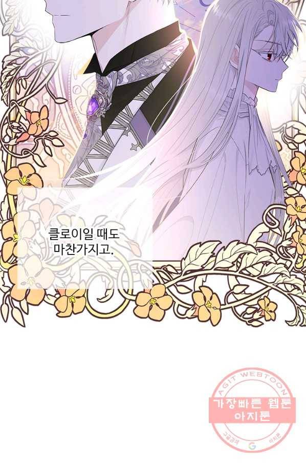 모시던 아가씨가 도련님이 되어버렸다 61화 54