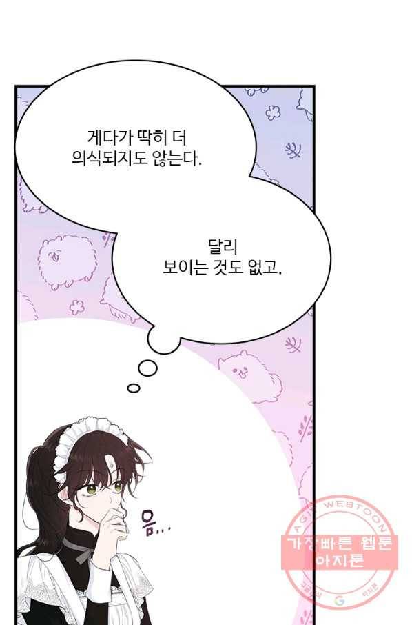 모시던 아가씨가 도련님이 되어버렸다 61화 55