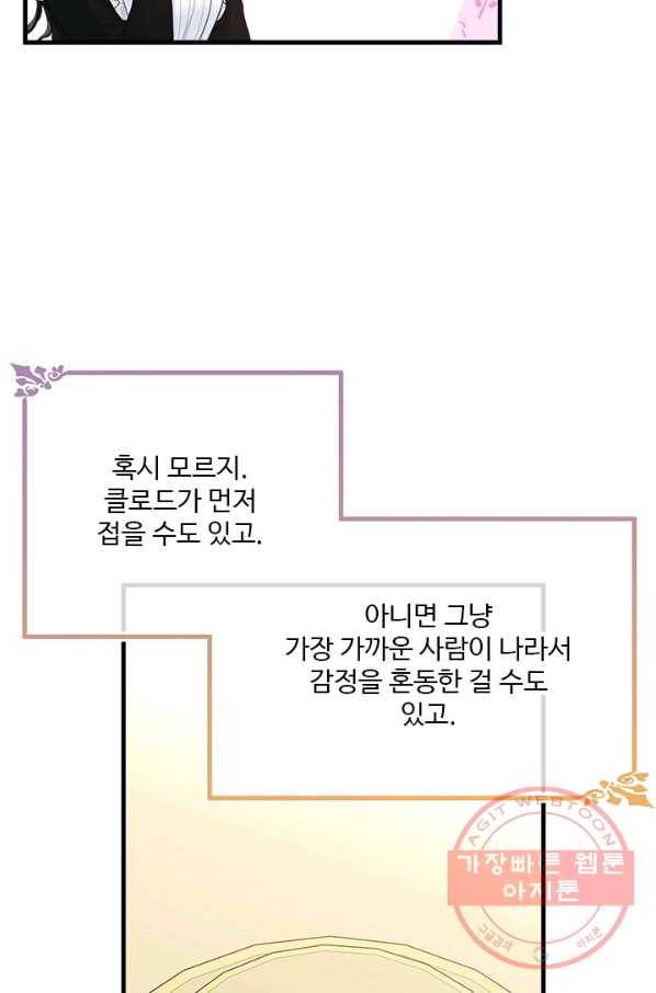 모시던 아가씨가 도련님이 되어버렸다 61화 56