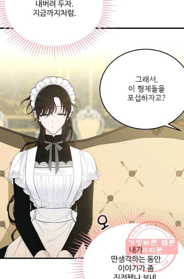 모시던 아가씨가 도련님이 되어버렸다 61화 58