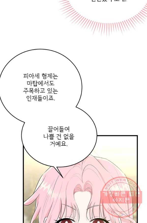 모시던 아가씨가 도련님이 되어버렸다 61화 59