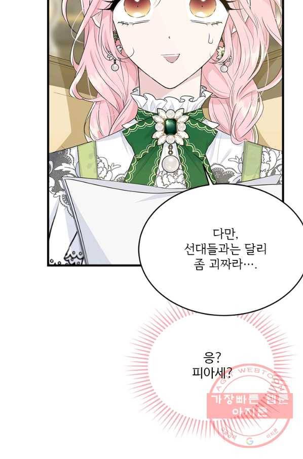 모시던 아가씨가 도련님이 되어버렸다 61화 60