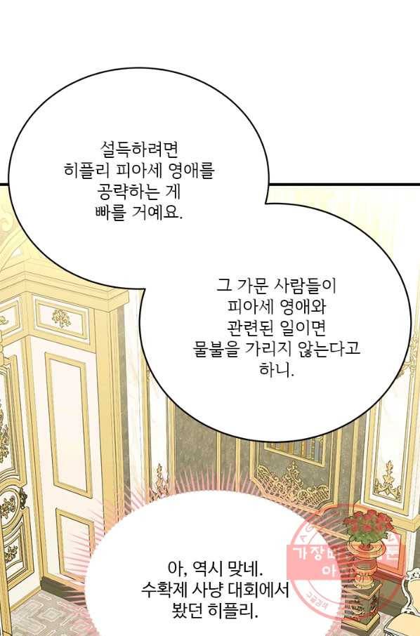 모시던 아가씨가 도련님이 되어버렸다 61화 61