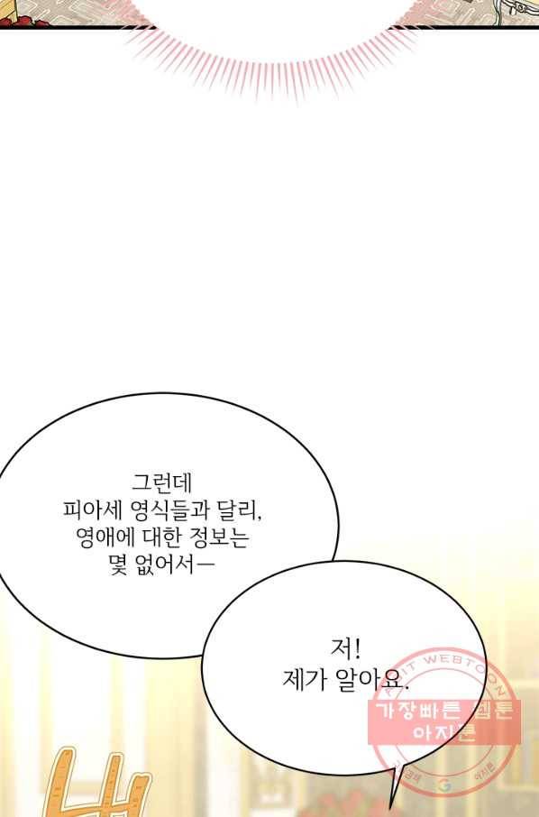 모시던 아가씨가 도련님이 되어버렸다 61화 62