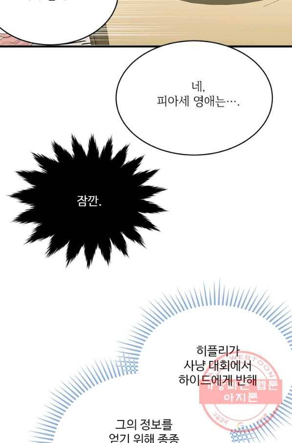 모시던 아가씨가 도련님이 되어버렸다 61화 65
