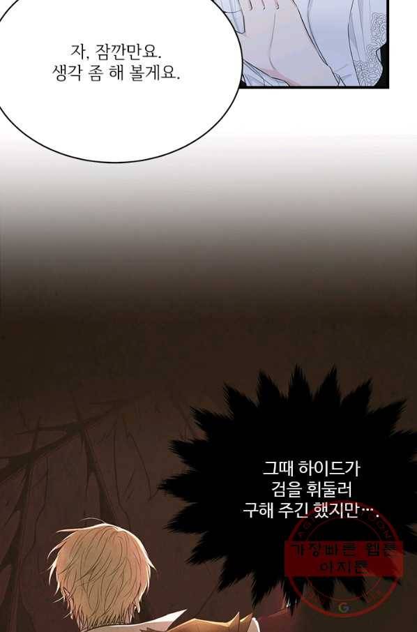 모시던 아가씨가 도련님이 되어버렸다 61화 67