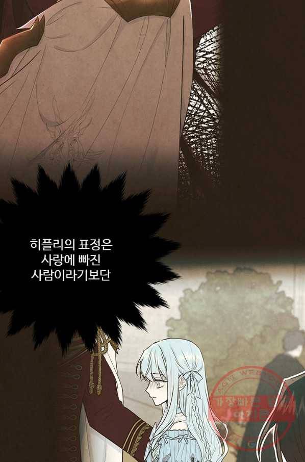 모시던 아가씨가 도련님이 되어버렸다 61화 68