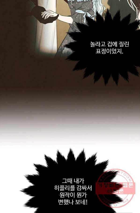 모시던 아가씨가 도련님이 되어버렸다 61화 69