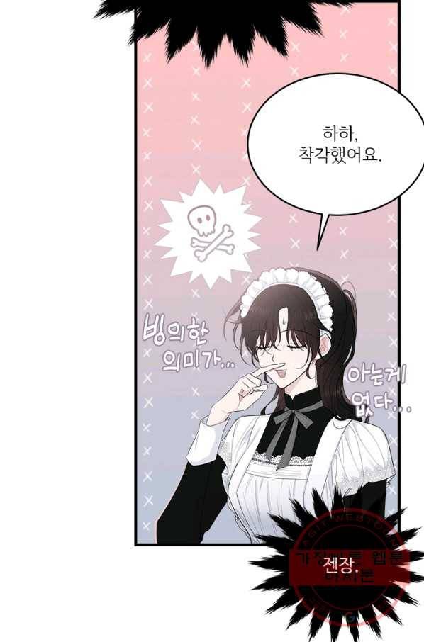 모시던 아가씨가 도련님이 되어버렸다 61화 70