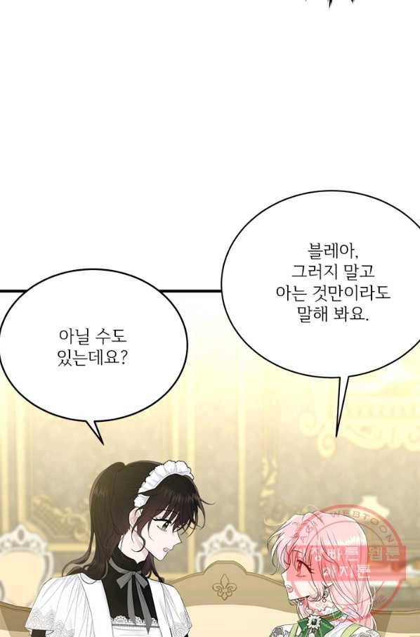 모시던 아가씨가 도련님이 되어버렸다 61화 71