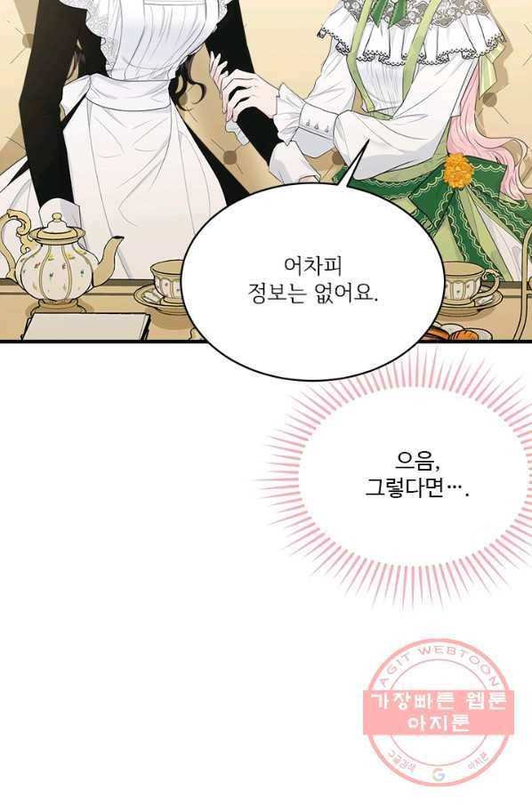 모시던 아가씨가 도련님이 되어버렸다 61화 72