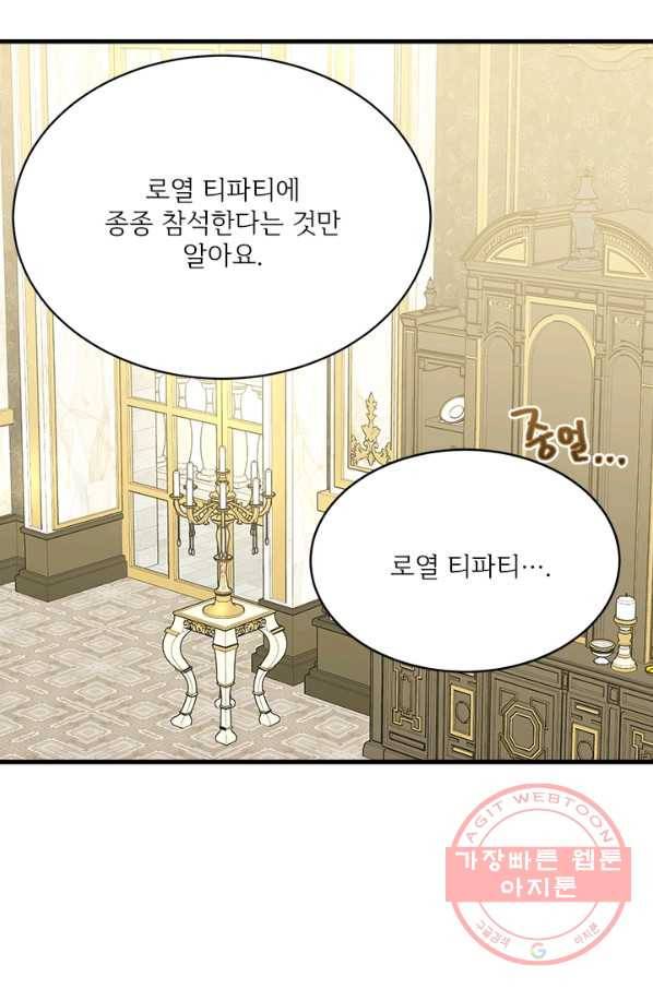 모시던 아가씨가 도련님이 되어버렸다 61화 73