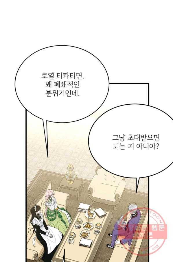 모시던 아가씨가 도련님이 되어버렸다 61화 74