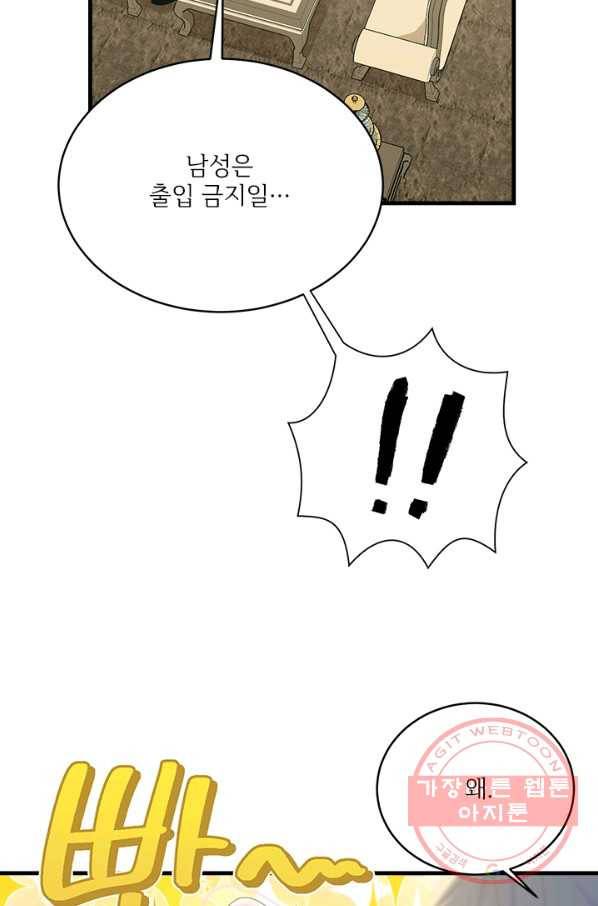 모시던 아가씨가 도련님이 되어버렸다 61화 75