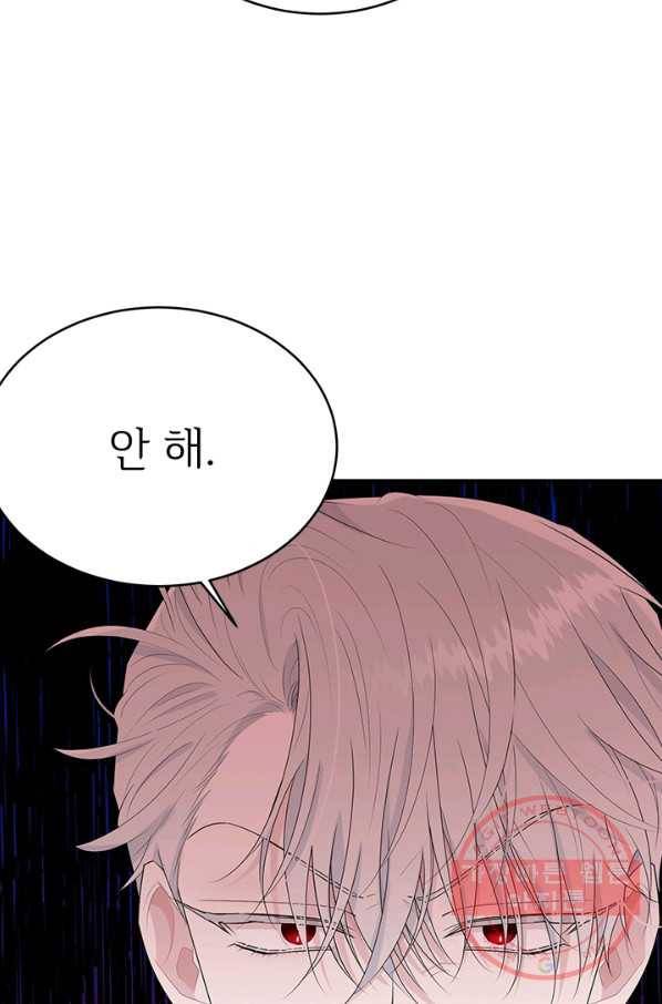 모시던 아가씨가 도련님이 되어버렸다 61화 77