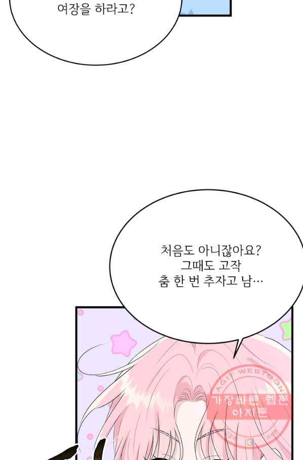 모시던 아가씨가 도련님이 되어버렸다 61화 80