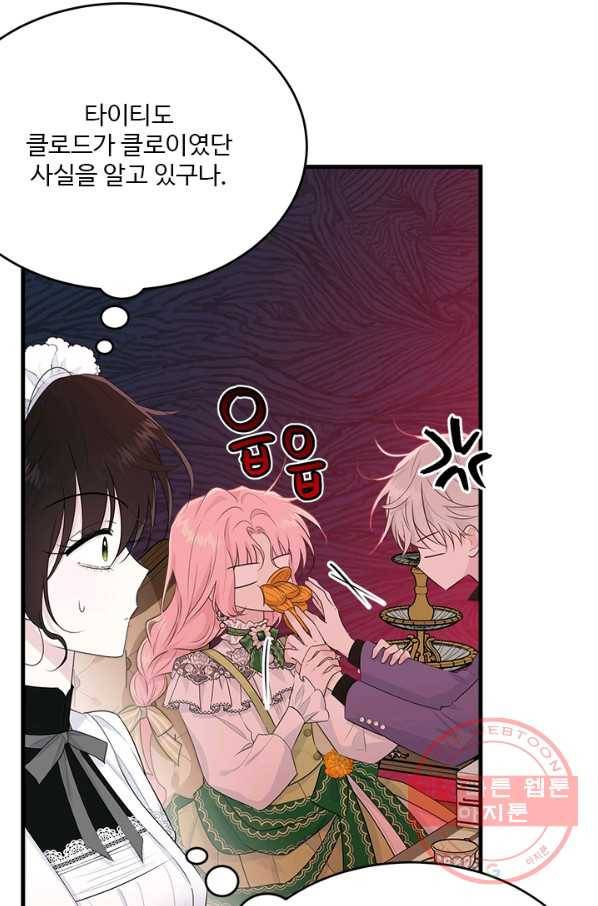 모시던 아가씨가 도련님이 되어버렸다 61화 82