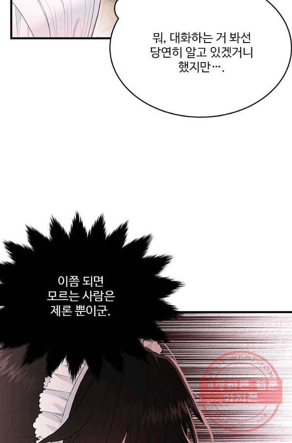 모시던 아가씨가 도련님이 되어버렸다 61화 83
