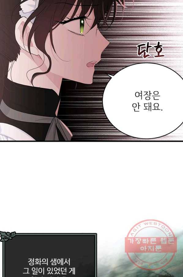 모시던 아가씨가 도련님이 되어버렸다 61화 84
