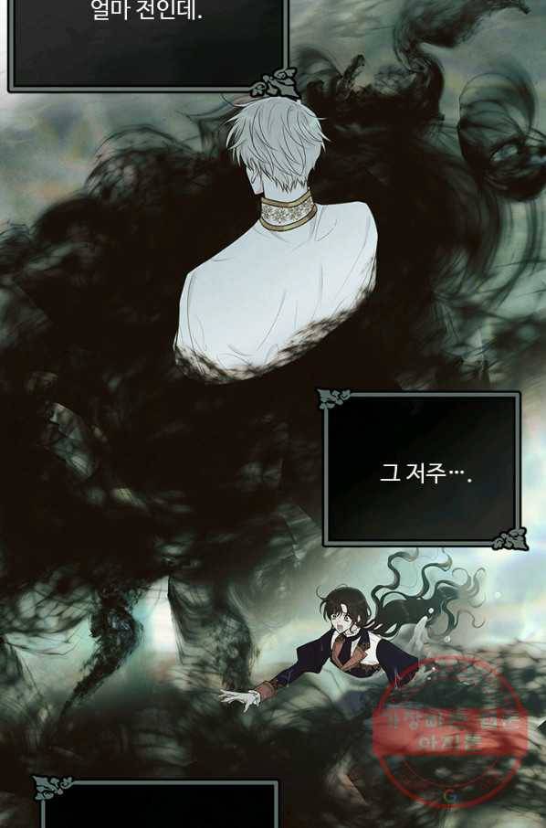모시던 아가씨가 도련님이 되어버렸다 61화 85