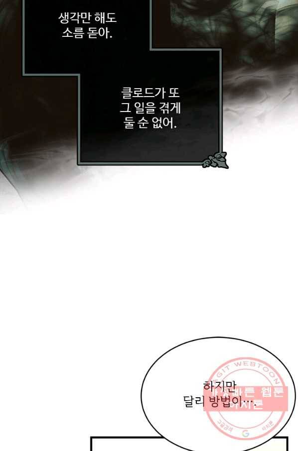 모시던 아가씨가 도련님이 되어버렸다 61화 86