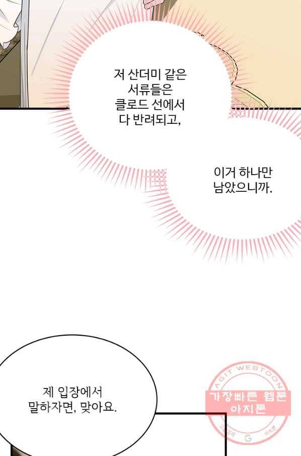 모시던 아가씨가 도련님이 되어버렸다 61화 89