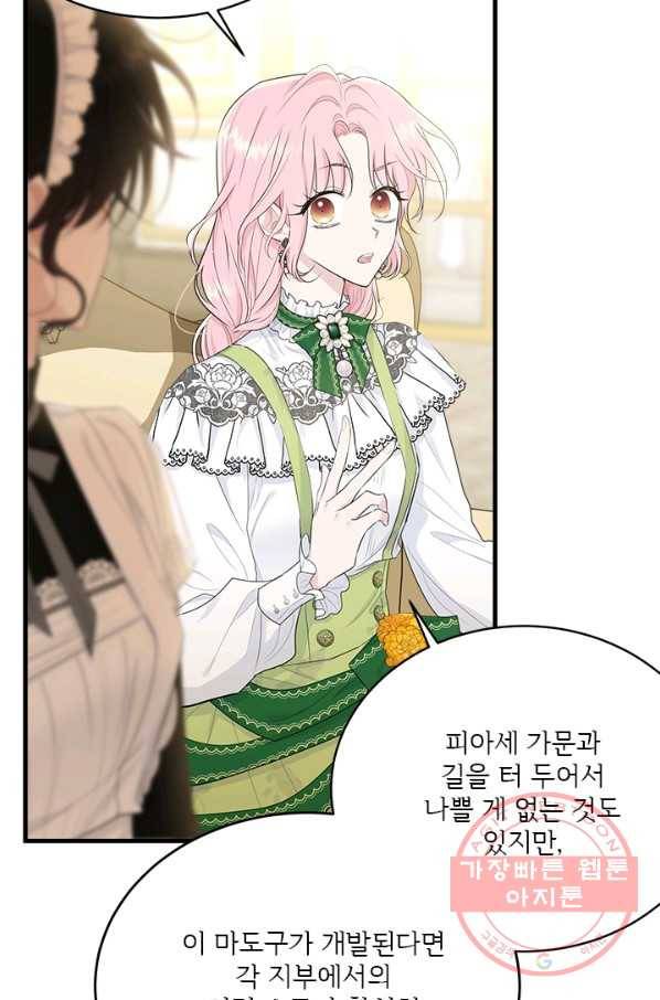 모시던 아가씨가 도련님이 되어버렸다 61화 90